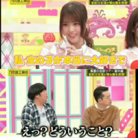 上：女の子が大好きと発言する女優・松村沙友理さんに対して… 下：どういう事？ と松村さんにツッコんでいるバナナマン・設楽統さんが面白いと思いますか？