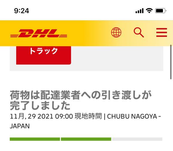DLHの追跡について、荷物が配送業者への引き渡しが完了しました。と 