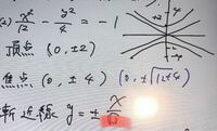双曲線の問題です。なぜ漸近線がx/√3のですか？ 4/12を約分してx/3ではないのでしょうか？