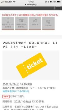 Cloakでプロジェクトセカイのリアルライブを2枚分購入したのですが 分配が Yahoo 知恵袋