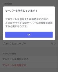 Discordのアプリを以前使っていたのですが もうアカウント削除をして退会 Yahoo 知恵袋