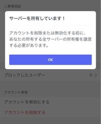 スマホ版のdiscordの垢を消したいです 調べたのですがpc Yahoo 知恵袋