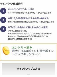 Amazonのスタンプラリーの事なんですけど 何故か にエントリー Yahoo 知恵袋