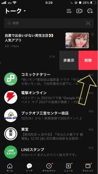 友達とのLINEのトークを誤って削除してしまいました。今までのトークが