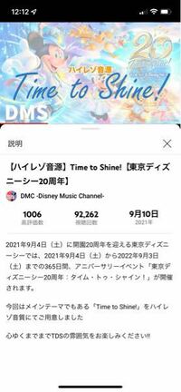 ディズニーシータイムトゥシャイン の曲を購入したいのですが Yahoo 知恵袋