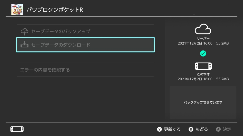 ニンテンドースイッチのセーブデータお預かりサービスにて先週パワポケ Yahoo 知恵袋