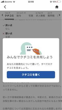 Indeedで求人情報を見ていたのですが口コミを見ていると以下の画 Yahoo 知恵袋