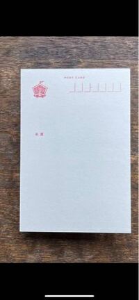 ポストカード 絵葉書の 宛名とメッセージの位置について 表面は全てイラス Yahoo 知恵袋