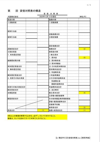 簿記についての質問です 課題で から の問題を解きたいのです Yahoo 知恵袋