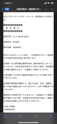 たまたまアダルトサイト開いてしまい、退会申請をしたのですけどこんなの送られてきたんですけどどーしたらいいですか？ 