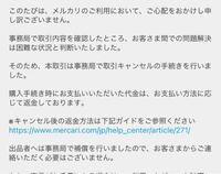 メルカリで商品のサイズ表示が違うと返品したいと言われました。ディー