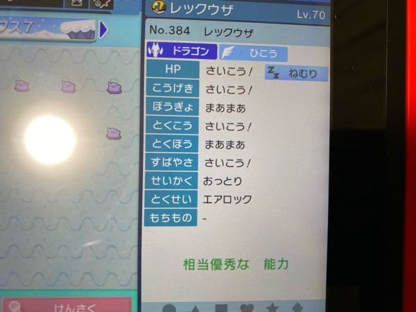 ポケモンbdspについて 初心者です レックウザの厳選をしようと思って Yahoo 知恵袋
