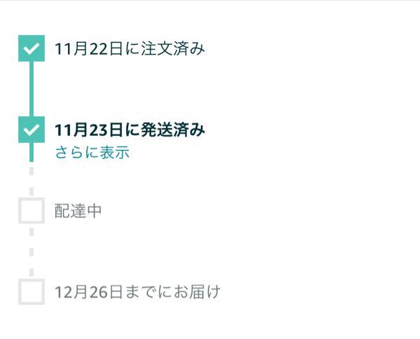 Amazonで注文したのですが、予定日より早く着く事はありますでし