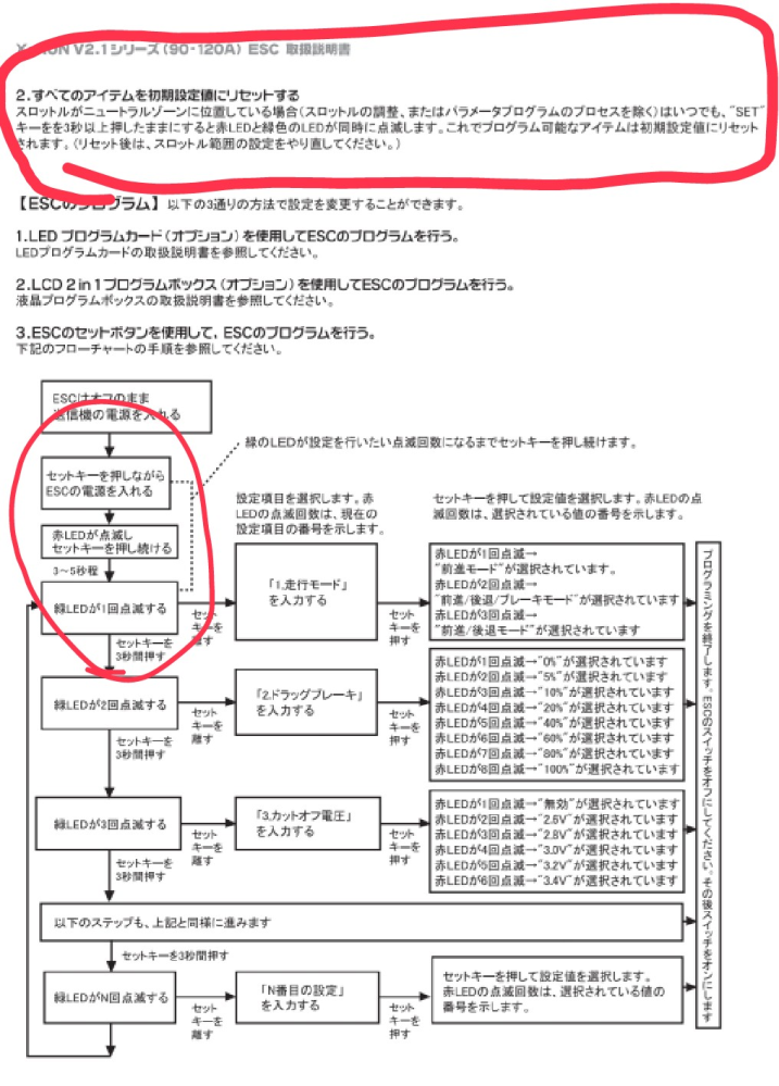 HOBBYWINGXERUN120AV2.1について質問です。このESCは前 - Yahoo!知恵袋