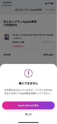 Apple - 【専用となります】※購入不可 paidyについてです。 - AppleStoreでiPadを購入し - Yahoo!知恵袋