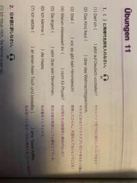 いつもお世話になっております 問一のドイツ語の答えを教えてください Yahoo 知恵袋