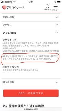 名古屋港水族館について 土日の整理券を用いて入館したいのですが 当日は窓 Yahoo 知恵袋