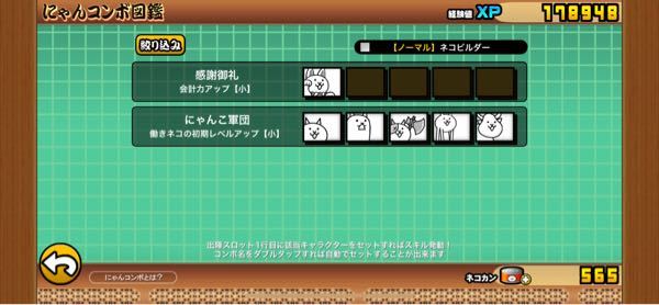 にゃんこ大戦争の未来編第1章をクリアしたのにニャンコンボを追加され Yahoo 知恵袋