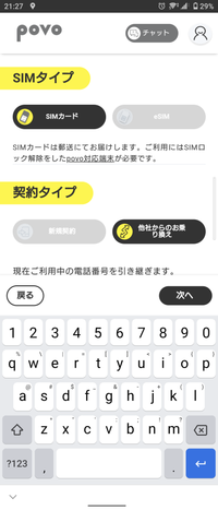 Povoアプリにログインする方法を教えてください スマホの調子が悪いた Yahoo 知恵袋