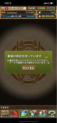 パズドラについて 動画視聴によるスタミナ回復をしようとしたところ 動 Yahoo 知恵袋