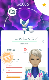 ポケモンgo このニャオニクスは強いですか わざ構成はあまえるサイコキネ Yahoo 知恵袋