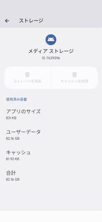母のスマホがandroidなのですが最近動作が重いと言っておりストレージを確 Yahoo 知恵袋