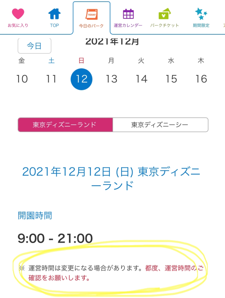 ディズニーランドの開園時間について質問です よく9 00開園でも3 Yahoo 知恵袋