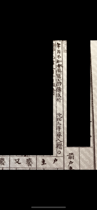 戸籍の文字の解読をお願いしたいです 富士郡傳法村の下に書いてある Yahoo 知恵袋