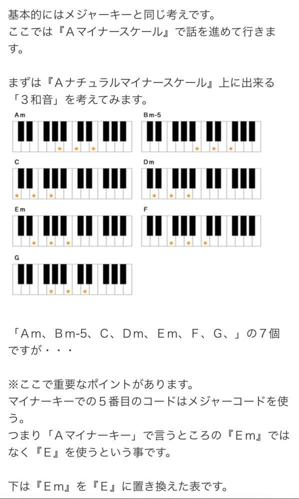 作曲理論マイナースケールについていつもお世話になっております Yahoo 知恵袋