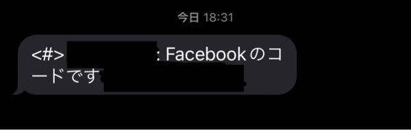 Facebookのコードが勝手に送られてきました。 - 8桁の数字 Facebookのコードが勝手に送られてきました。 - 8桁の数字