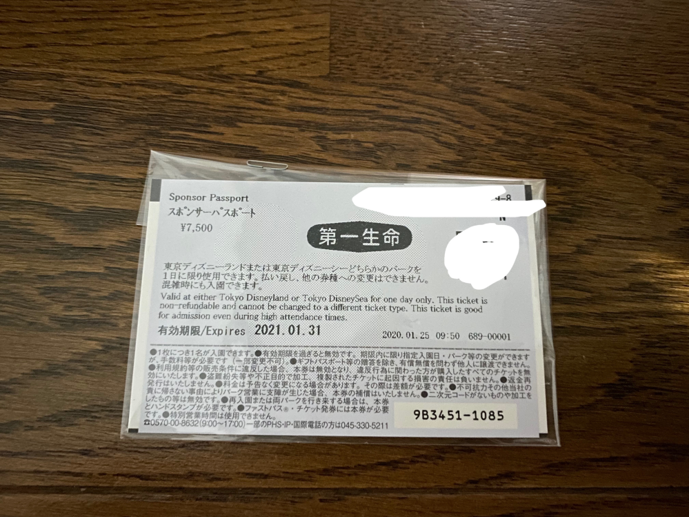 さらに値下げ 東京ディズニーリゾートスポンサーチケット第一生命大人2枚 おしゃれ人気 Haisha Co Jp
