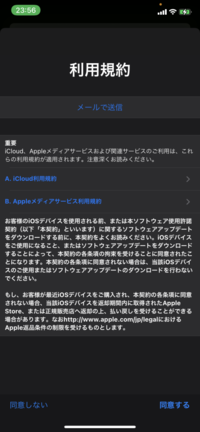 設定を開いたら新しい利用規約 が出てきて同意していいのか分からず Yahoo 知恵袋