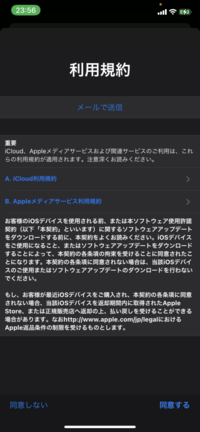 設定を開いたら新しい利用規約 が出てきて同意していいのか分からず Yahoo 知恵袋