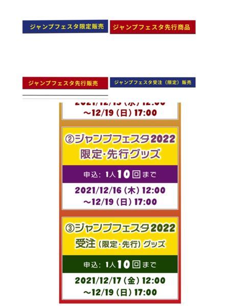 ジャンプフェスタの抽選外れて 初のオンライン参加なんですけど調べまくった Yahoo 知恵袋