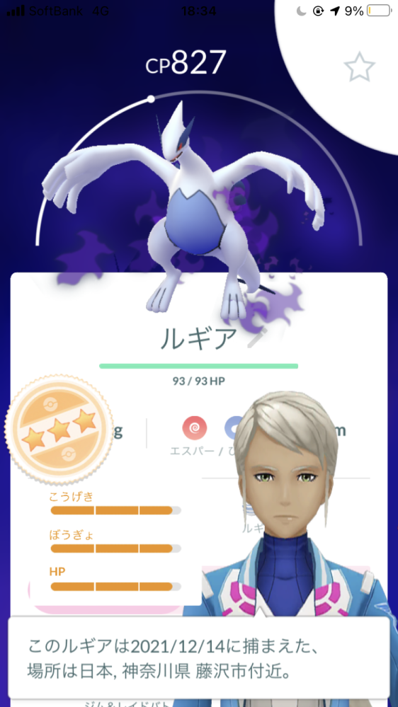 ポケモンgoのサカキを倒して ルギアを手に入れたのですが リトレー Yahoo 知恵袋