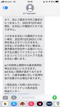 ドコモの携帯料金について質問です ショートメールでご利用停止のメールが来たの Yahoo 知恵袋