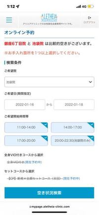 アリシアクリニックで医療脱毛を受け始めたのですが ウェブで予約する Yahoo 知恵袋