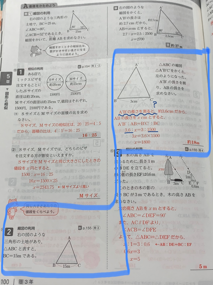 中3の相似の利用で 四角2の問題を教えて欲しいです まず A B Yahoo 知恵袋