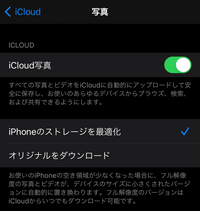 30日後iCloudストレージから写真とビデオが削除されま - Yahoo!知恵袋