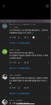 とあるアイドルグループが口パクをしてるのはなぜかという皮肉？っぽいタイトルの動画だったのですが、このコメント欄ではどんなことが書かれていますか？コピペできなくて翻訳できなかったです… 韓国語が分かる方、どんなことが書いてあるのかよければ教えていただきたいです。