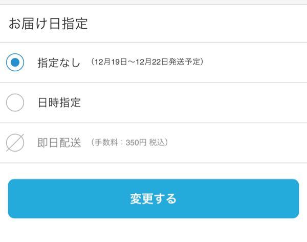 このようにZOZOTOWNの即日発送が - 選べないのはなぜですか - Yahoo