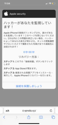 大至急教えて欲しいです。
iPhone使用中で、突然初めてアップルセキュリティー、ハッカーが監視しています。
警告来ました。
怖いんですが、どーしたら良いですか？？
お願いします。 