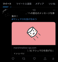 Twitterのマシュマロについてです 当方は マシュマロを最近使い始め Yahoo 知恵袋