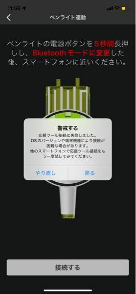 NCTのペンライトをBluetooth接続しようとするとこのような... - Yahoo