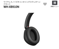 1～1.5万円くらいで装着感のいいワイヤレスヘッドホンはありませんか？当方メガネをかけています。 お店で試着したところソニーのWH-1000XMやWH-XB910Nのようなしっとりした肌触りが好きです。
このヘッドホンに近い装着感でお値段が控えめなヘッドホンがあったら教えてください。