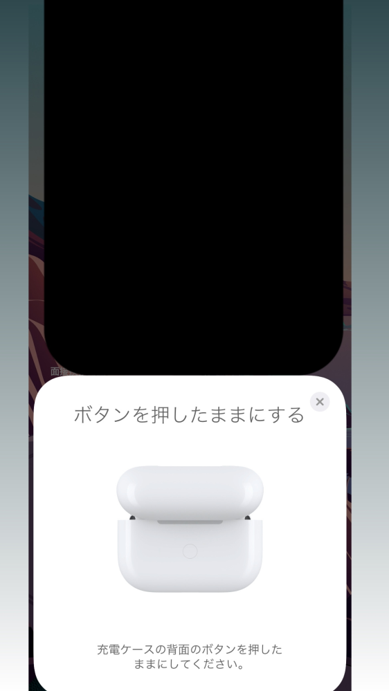 AirPods Proを接続したいです。 iPhoneに写真のような画面が出ているのですが、背面ボタンを長押ししても接続されません。 故障でしょうか？