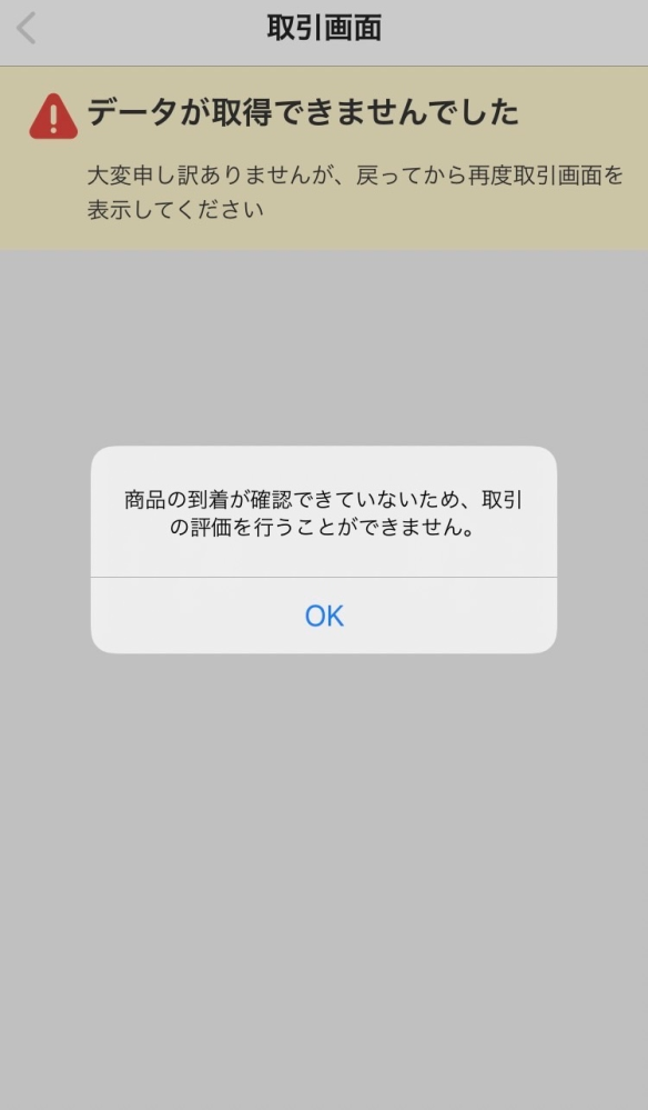 メルカリの質問です。購入者が「-----」を受け取りました。○○さ