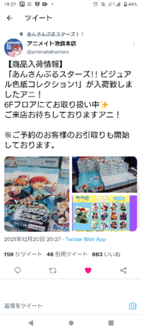 この池袋のアニメイト本店でのあんスタのグッズの販売って何月頃までやってるか分 Yahoo 知恵袋