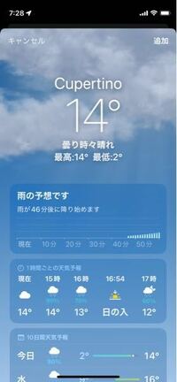 天気予報アプリ、いつもこれです。どうやれば、日本になりますか？ 
