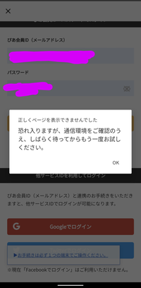 チケットぴあで、通信環境は良いはずなのにこの画面がでてきてログイン